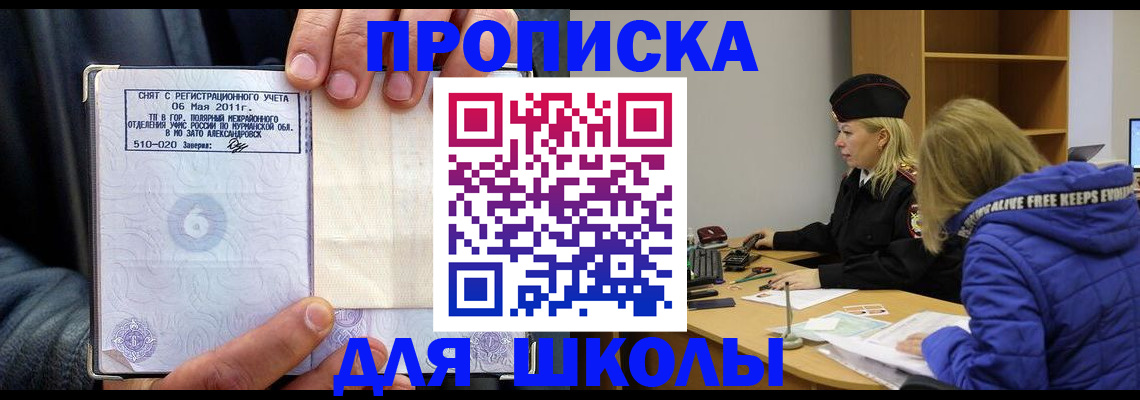 купить прописку в Череповце