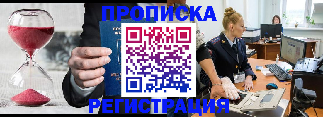 прописка гарантия в Череповце